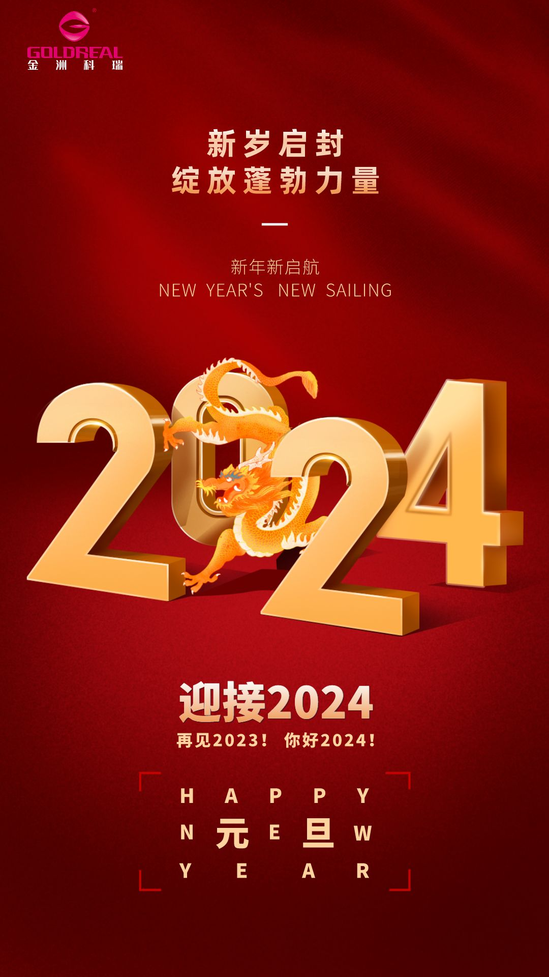 2024元旦節(jié)日祝福宣傳手機海報__2023-12-27+17_01_21 2024元旦節(jié)日祝福宣傳手機海報__2023-12-27+17_01_21